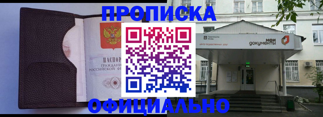 прописка в Лысьве