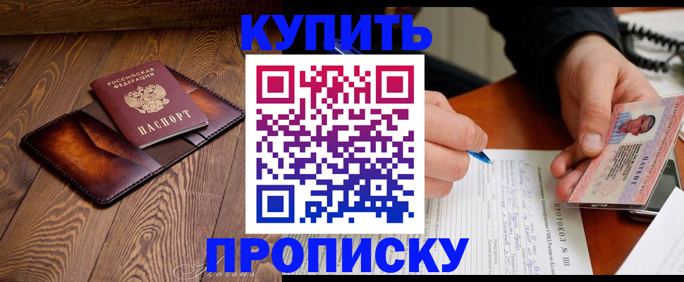 прописка 2025 в Лысьве