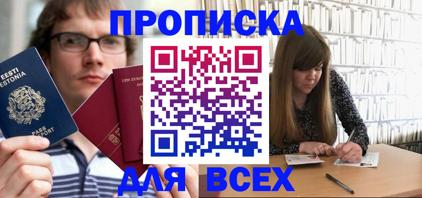 прописка штамп в Лысьве